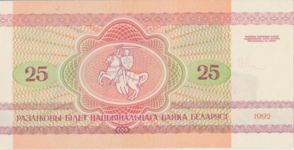 P 06 - Bielorrússia - 25  Roubles - 1992 - FE - Image 2