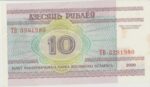 P 23- Bielorrússia - 10 Roubles - 2000 - FE - Imagem 2