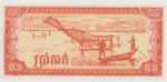 P 27- Camboja - 5 Kak - 1979 - FE
