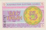 P 03 - Cazaquistão - 5 Tyin - 1993 - FE