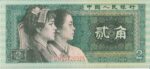 P 882 - China - 2 Jiao - 1980 - FE