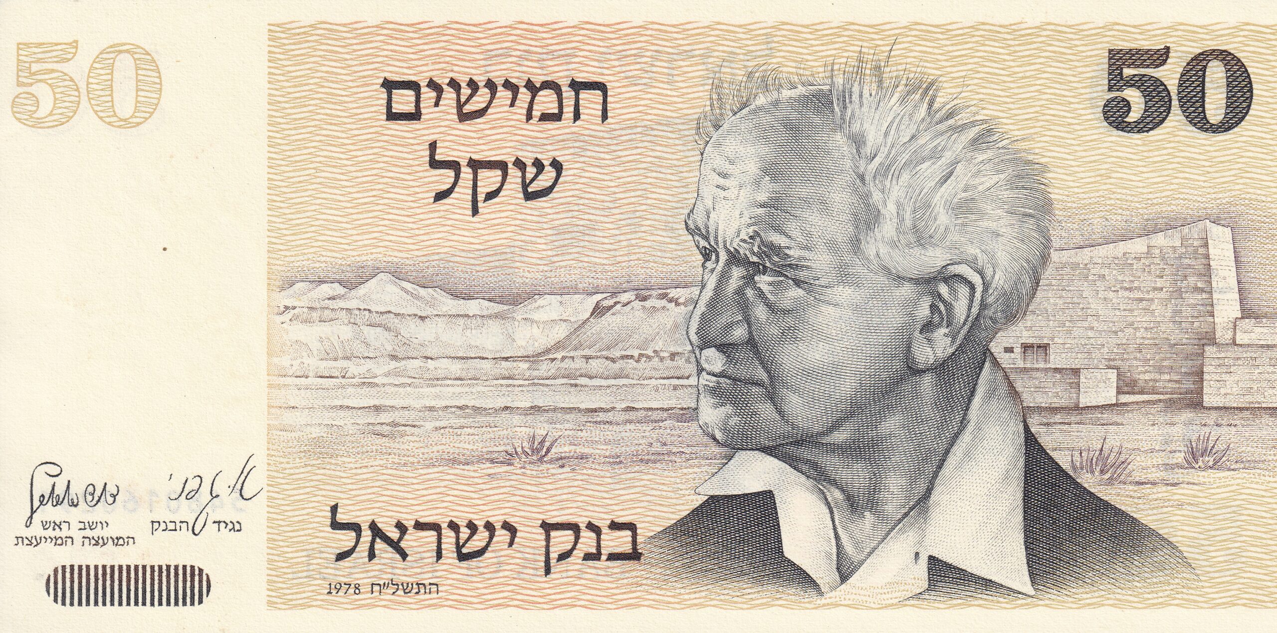 P46 P 46 ISRAEL 50 SHEQALIM 1978 FE - Imagem 1