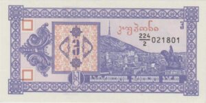 P 34 -  GEORGIA 3 KUPONI 1993 FE