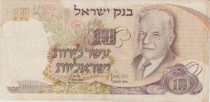 P 35  ISRAEL  10 ISRAELI PONDS 1968  MBC