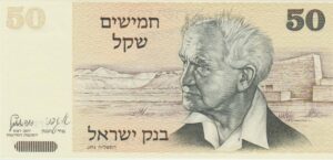 P 46a  ISRAEL  50  SHEQALIM 1978 FE