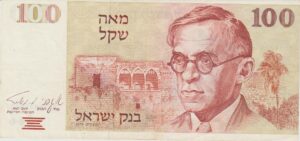 P 47a  ISRAEL  100  SHEQALIM 1979 MBC+