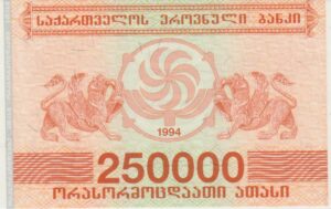 P 50 -  GEORGIA 250.000 KUPONI 1994 FE