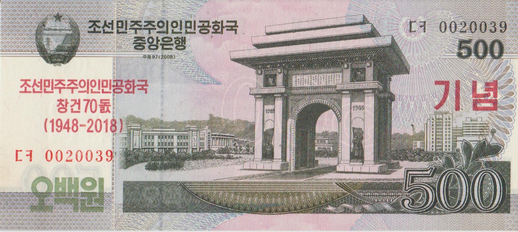 p 63 (2) P 63- COREIA DO NORTE 500 WON 2008 FE - Imagem 1