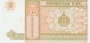 P 52 -  MONGOLIA  1  TOGROG 1993 FE