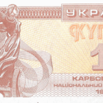 P 81a2- UKRANIA  1 KARBOVANETS 1991   FE