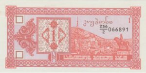 P 33-  GEORGIA 1 KUPONI 1993 FE