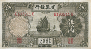 P 154 - China - 5 YUAN 1935 MBC