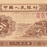P 860b - China - 1 Fen  1953 FE