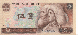 P 886 - China - 5 YUAN 1980 FE