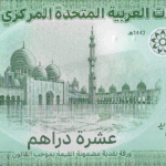 TBB#247- EMIRADOS ARABES UNIDOS 10 DIRHAMS 2022 FE