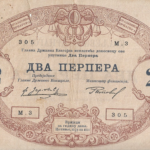 P 16 - MONTENEGRO 2 PERPERA 1914 BC/ MBC