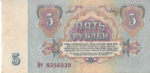 P 224a - RUSSIA 5 ROUBLES 1961 MBC