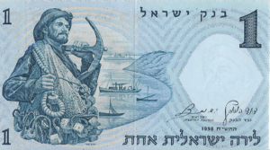 P 30 -  ISRAEL  1  ISRAELI POUNDS 1958  S
