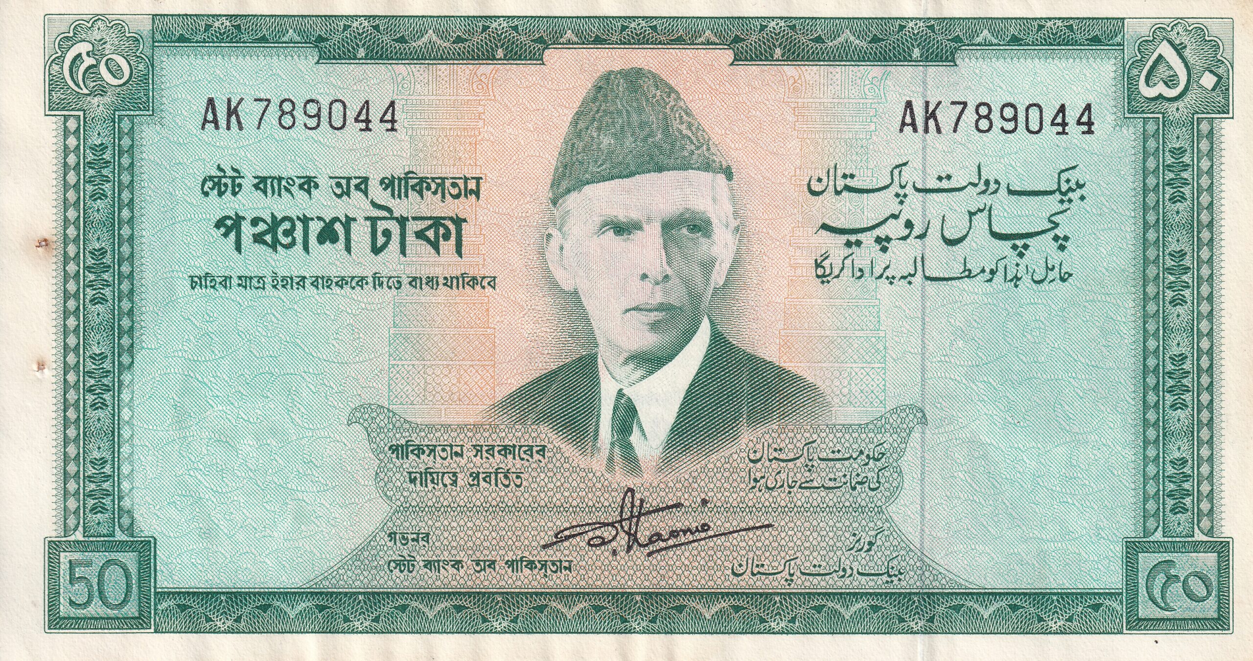 P17 2 P 17a - PAQUISTAO 50 RUPEES (1964-1971) MBC - Imagem 1