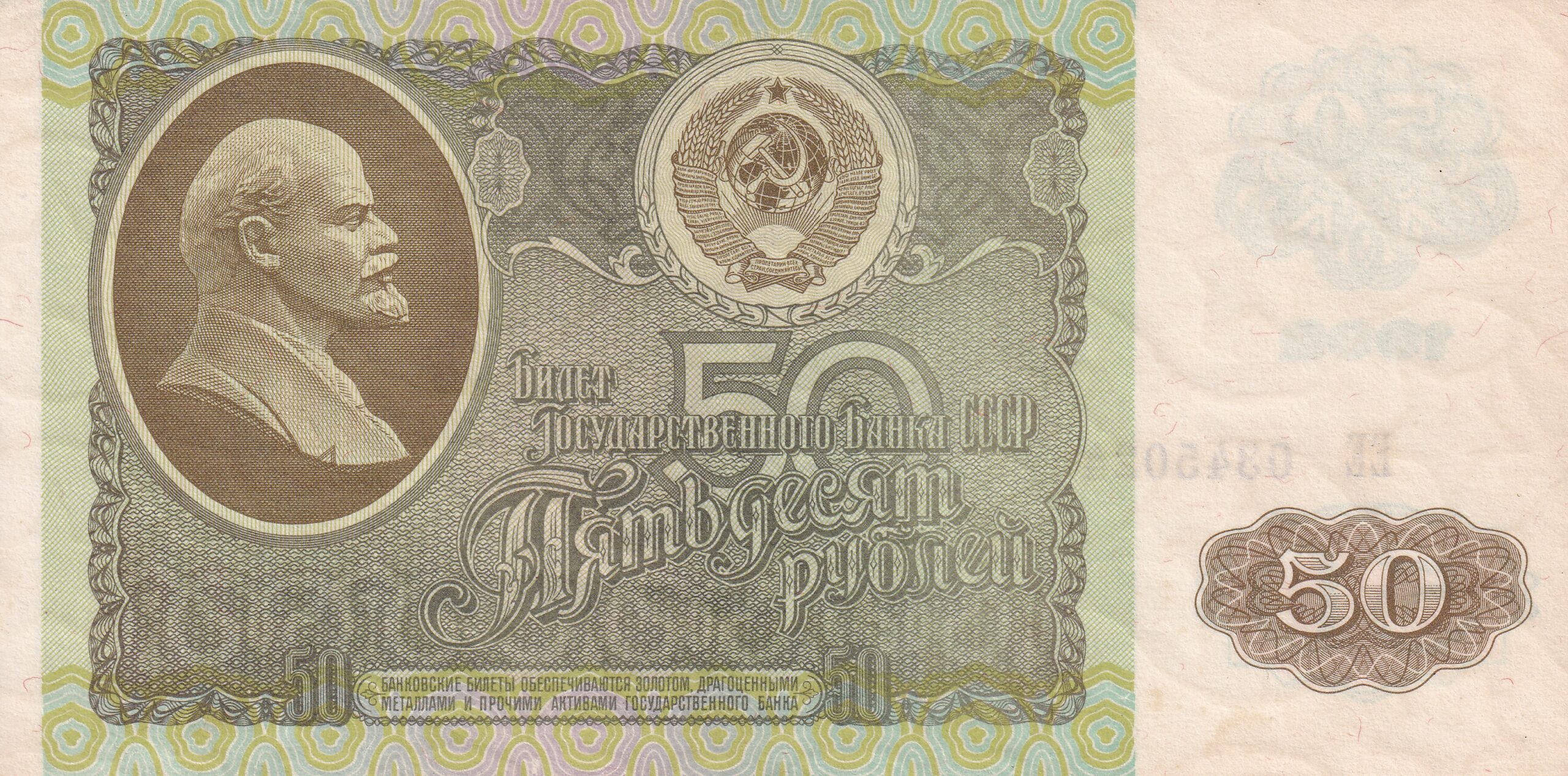 P247 1-0 P 247 - RUSSIA 50 ROUBLES 1992 S/FE - Imagem 1
