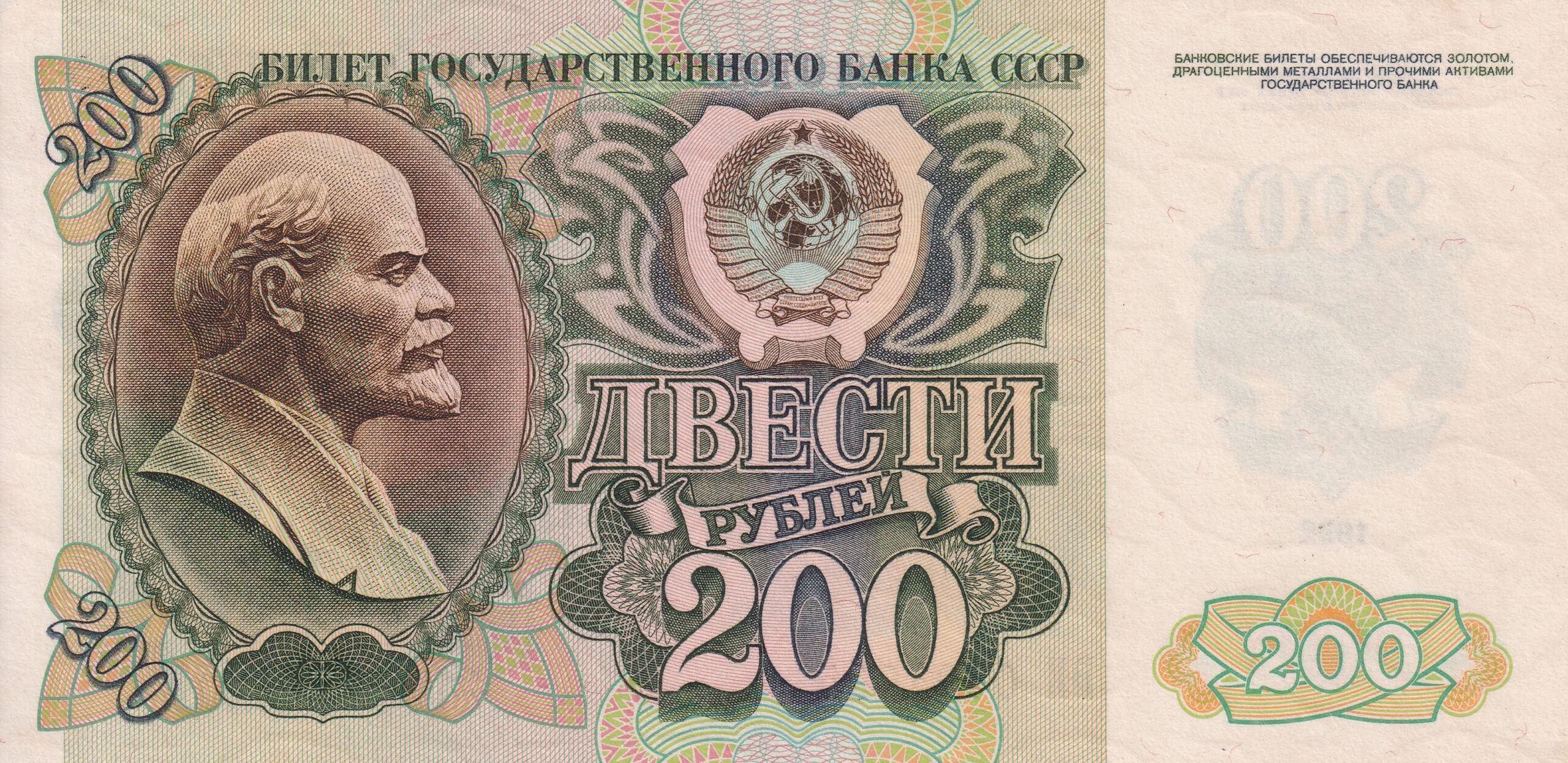 P248 P 248 - RUSSIA 200 ROUBLES 1992 FE - Imagem 1