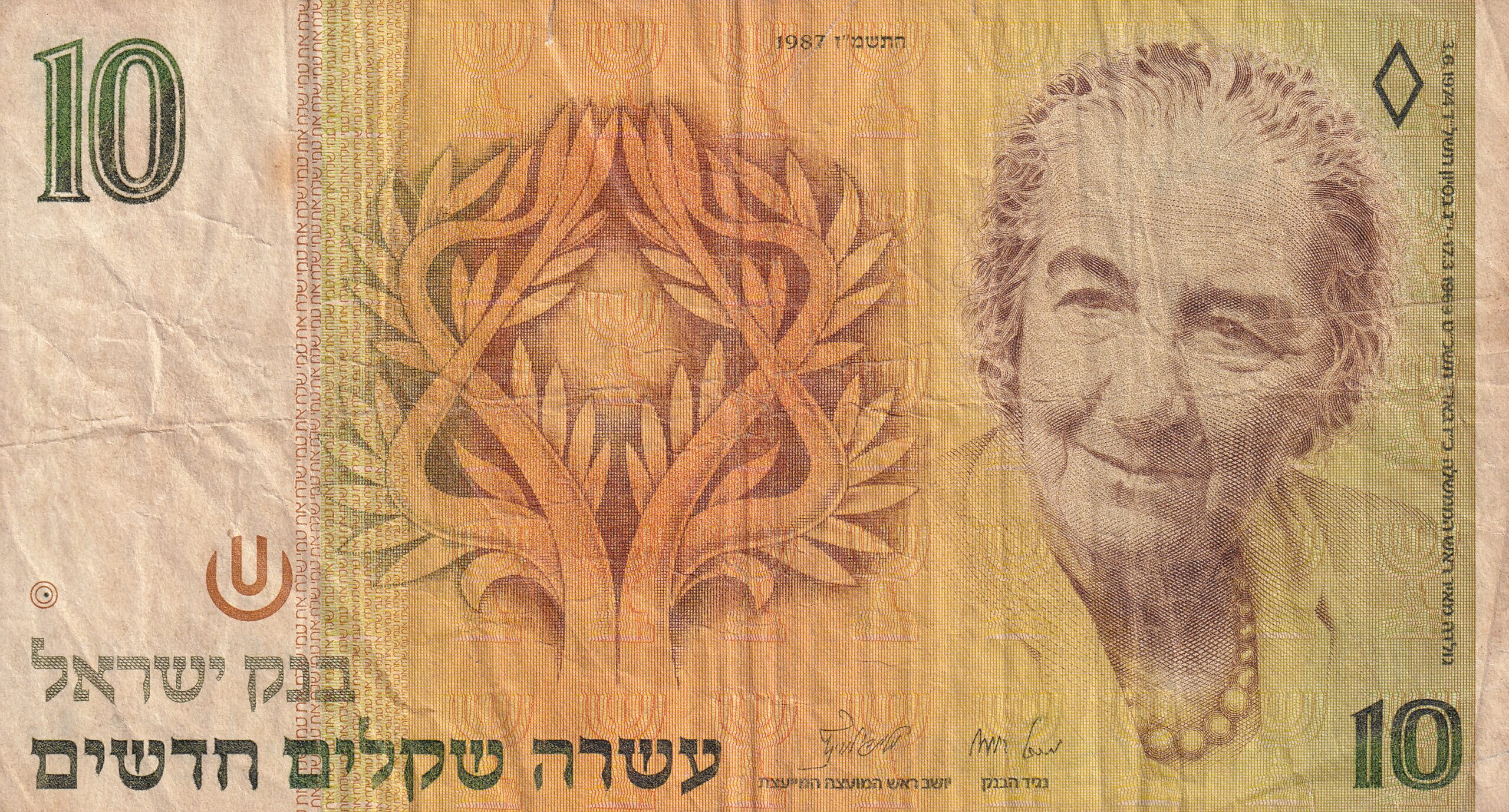 P53b 2 P 53b ISRAEL 10 NEW SHEQALIM 1985/92 MBC - Imagem 1