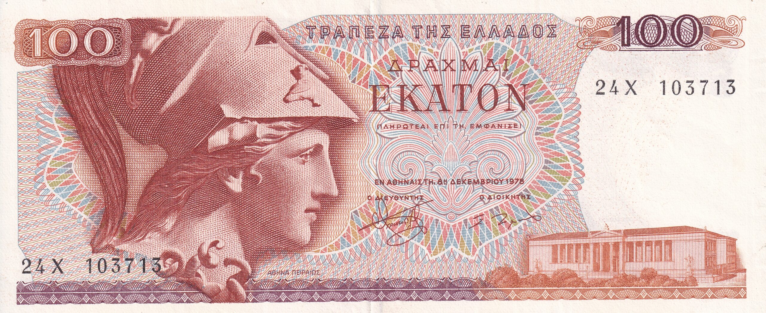 P200 1-0 P 200a - GRECIA 100 DRACHMAI 1978 S/FE - Imagem 1