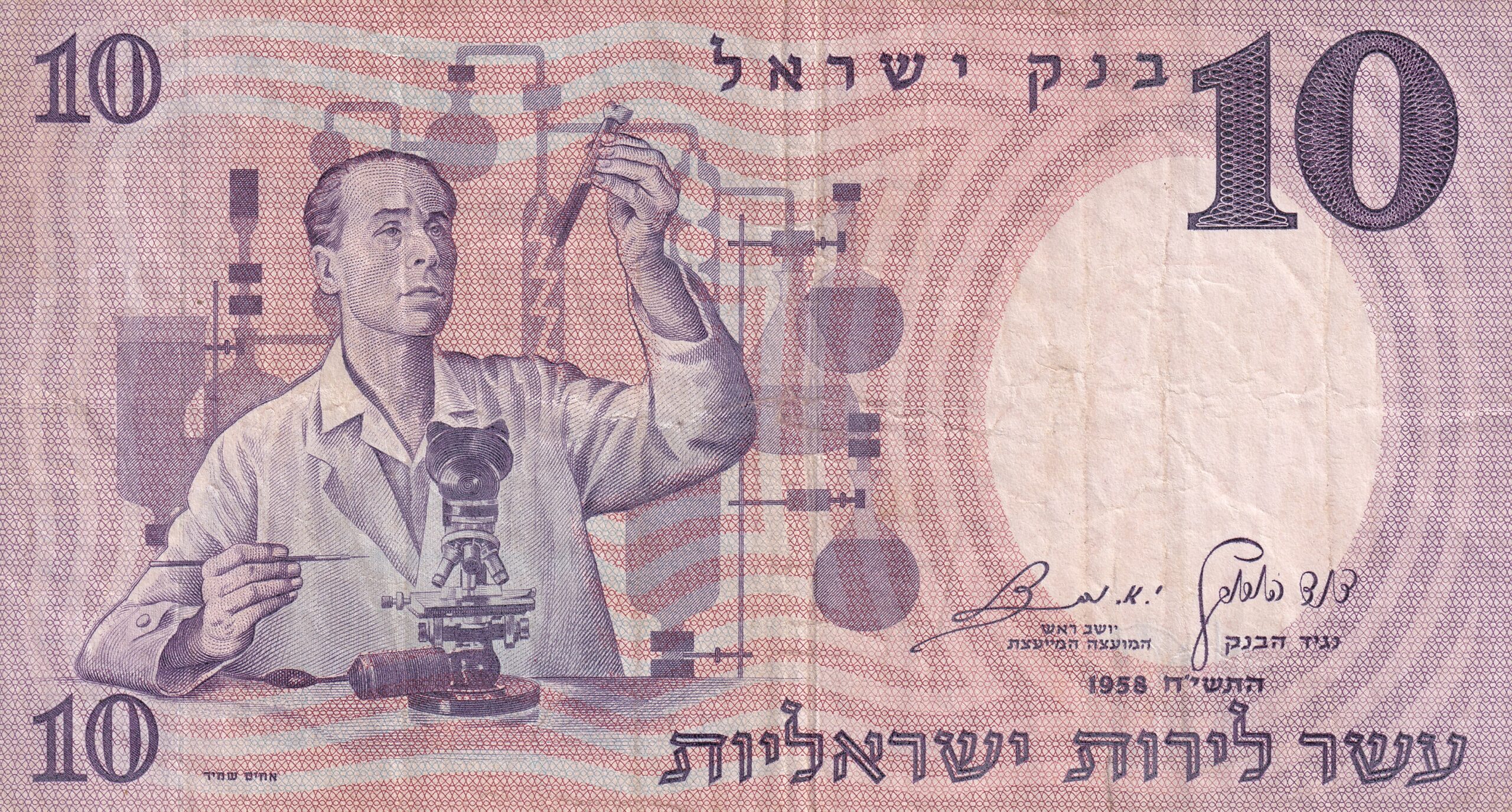 P32 2 P 32 - ISRAEL 10 ISRAELI POUNDS 1958 MBC - Imagem 1
